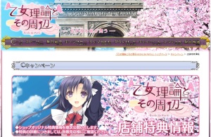 『乙女理論とその周辺 -Ecole de Paris-』 店舗特典情報