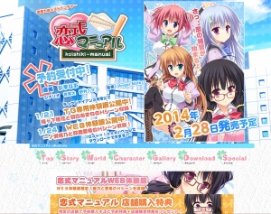 『 恋式マニュアル 』 ( Glace ) 　体験版公開中！