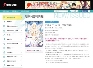 『電撃文庫 2月新刊！』 アクセル・ワールド 16