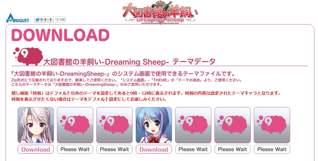 『 大図書館の羊飼い-Dreaming Sheep-  』 テーマデータ公開_多岐川葵